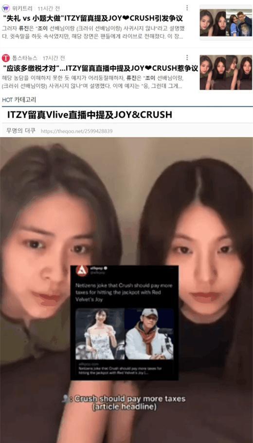 申留真|ITZY申留真直播谈JOY恋情，黄礼志脸色大变，粉丝称怕被说不要谈