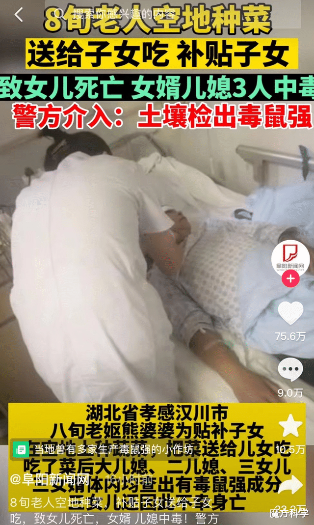 湖北老人送菜却致子女“一死三中毒”!毒鼠强到底多毒?永不降解