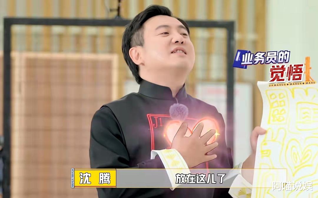 沈腾|杨超越这期《麻花特开心》，让我4次看到沈腾“有趣的灵魂”