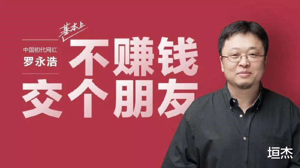 罗永浩|罗永浩：钱没还完，人已再见