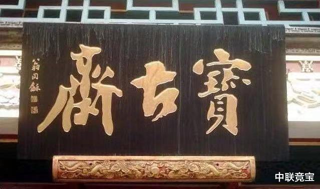 粉彩|第三节：古玩商出现