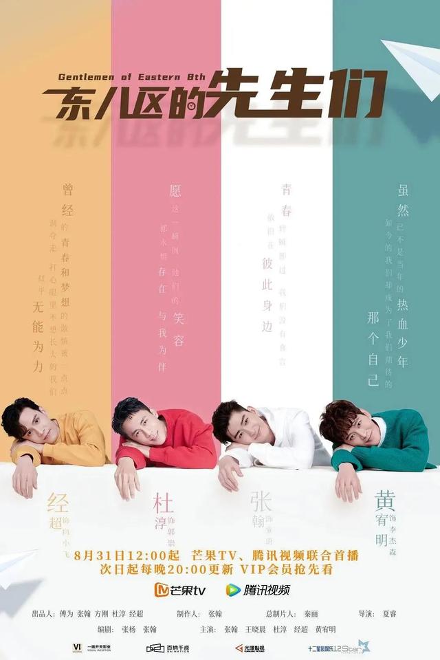 东八区的先生们|丢人丢去国外！《东八区的先生们》国内被下架，引进韩国又遭吐槽