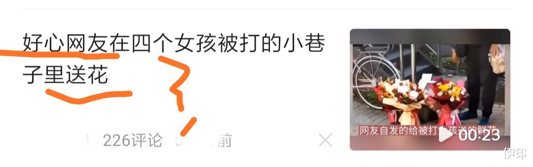 网友为何要送花到女孩被打的小巷?送去医院不行吗?