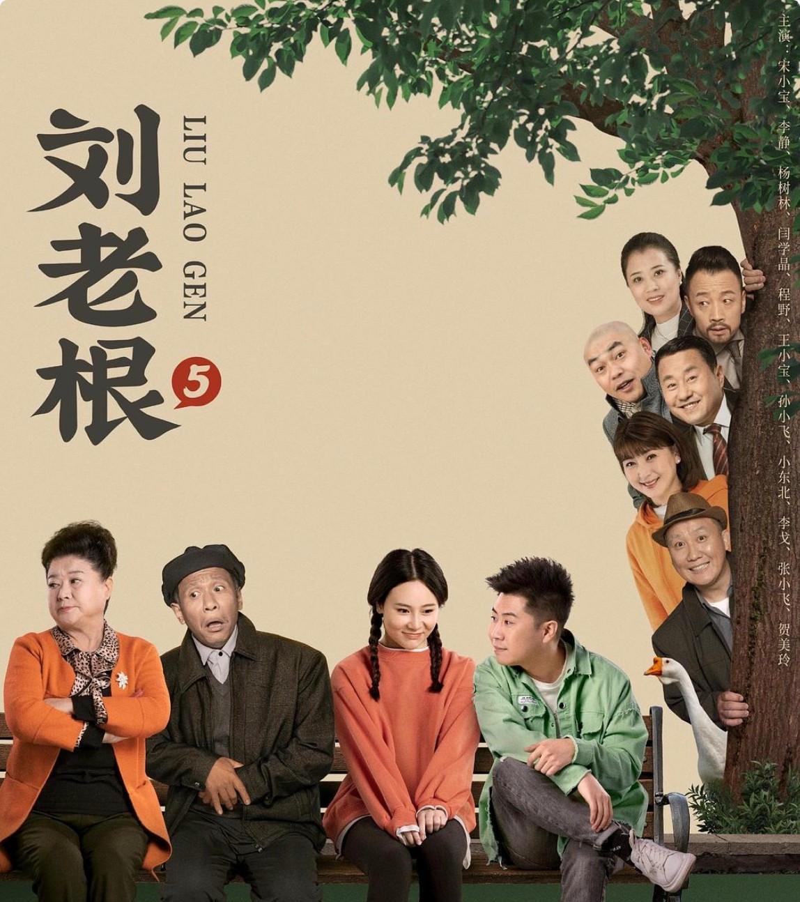 赵本山|更新4集，清一色好评，全程刷屏，笑出腹肌，赵本山新剧凭什么？