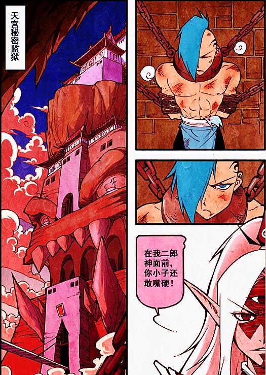 漫画|二郎是战神，太白是智多星，两人同心却是“正正得负”？
