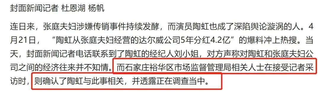 张庭|为何张庭出事前突然退股？?陶虹被调查！存在违法重大嫌疑或担刑责