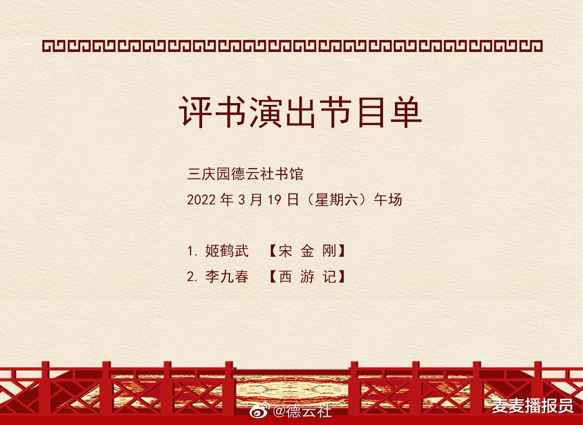 隔离|德云社演出节目单（2022年3月14日-3月20日） ???六队喜提隔离！