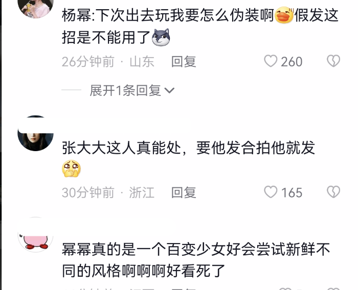 杨幂|杨幂与张大大游什刹海，戴蓝色假发未被认出，两人挽手依偎不避嫌