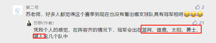 苏群|NBA格局已定，谁有冠军相？名嘴苏群的回应很直接，只有5支球队，其他没戏
