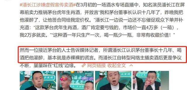 父母爱情|64岁潘长江否认骗人卖假酒