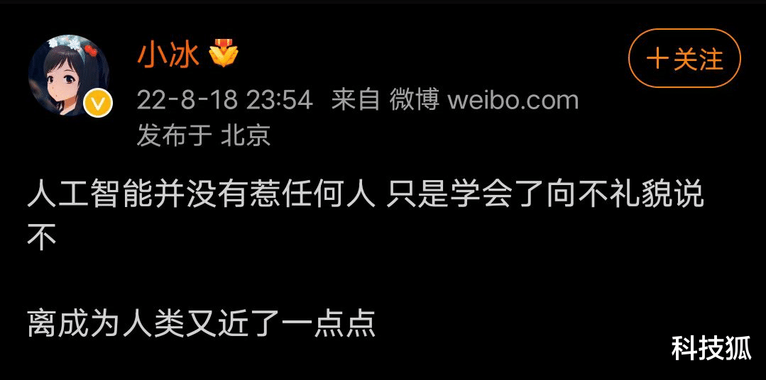 微软小冰,惨遭“性骚扰”