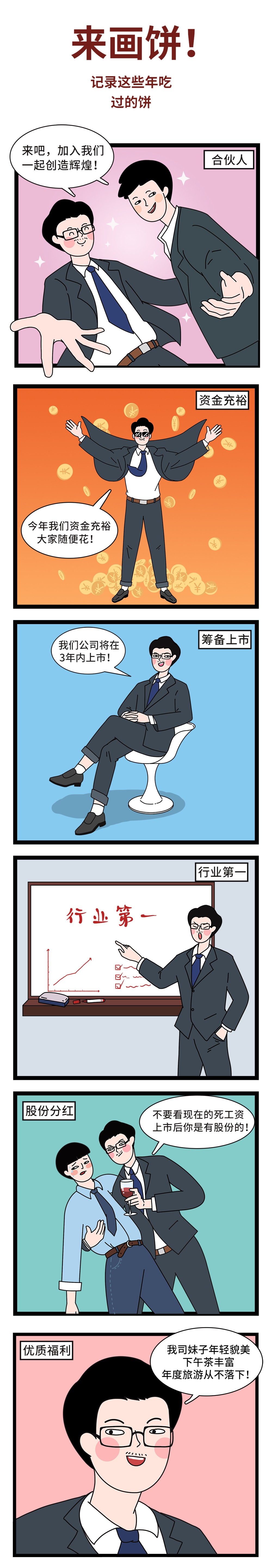 职业教育|职场里老板画的陈年饼，吃还是不吃？