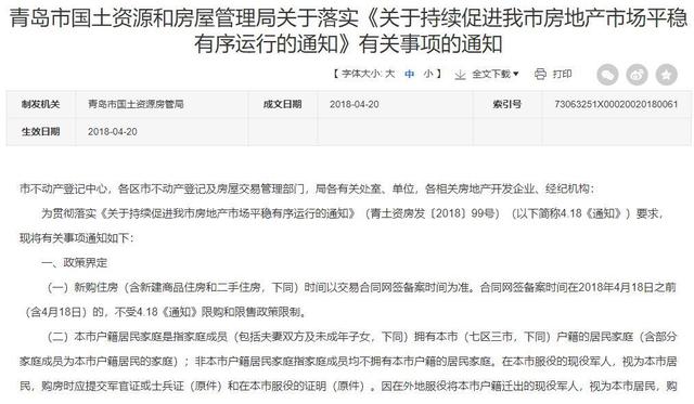 住房公积金|政前方丨青岛三区“松绑”楼市,回顾11年限购政策变迁史