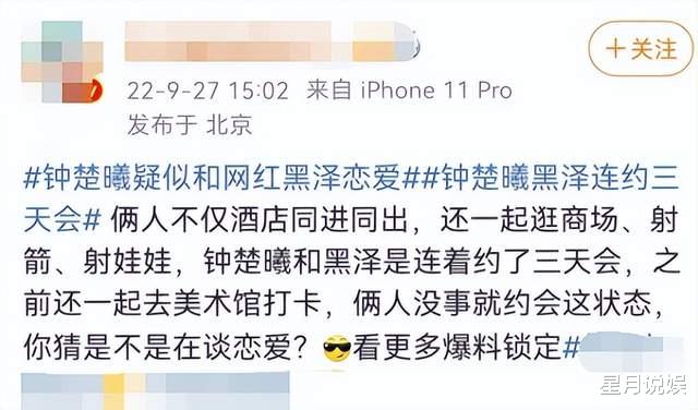 钟楚曦|曝钟楚曦和小5岁男网红恋爱,两人连续约会3天,同进同出十分腻歪