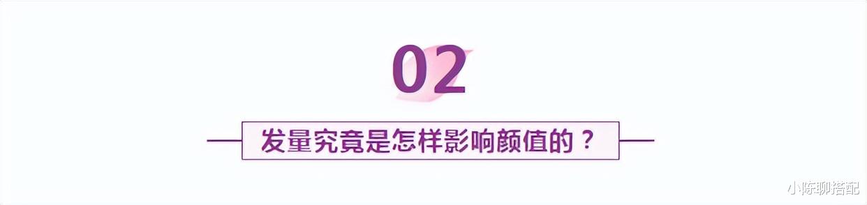 发际线 发量是如何影响颜值的?