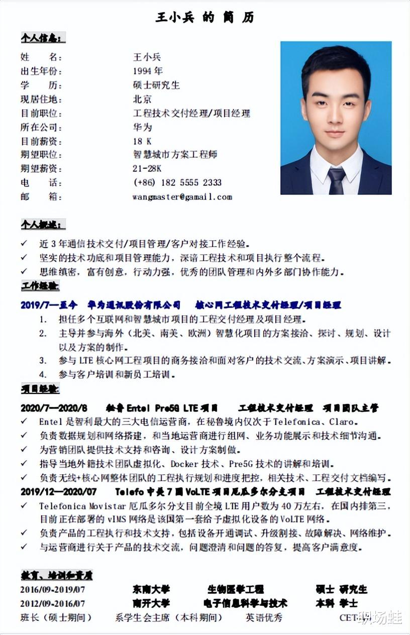 求职|简历上要不要写期望职位？