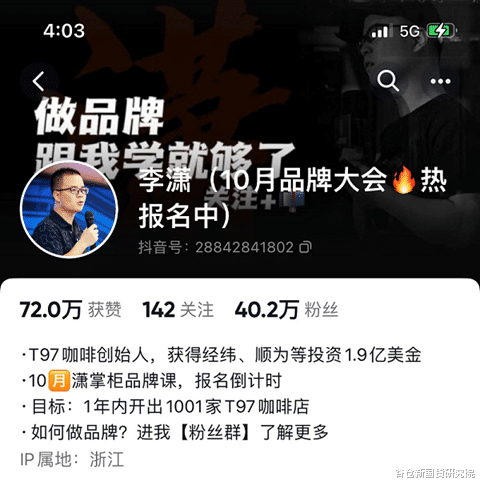李潇|成立一年半，靠喊麦走红，竟想干趴瑞幸星巴克，T97靠不靠谱？