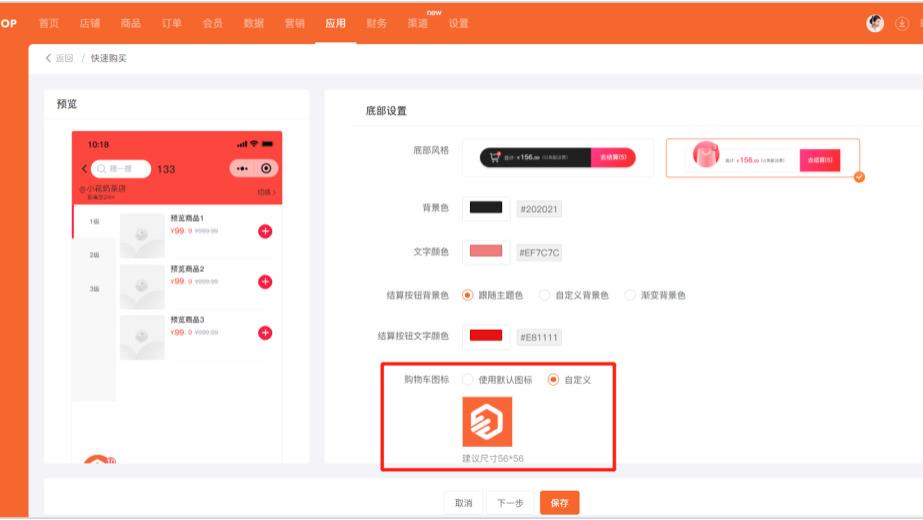 优惠券、快速购买、手机号加密、商城装修！！！这波更新一睹为快！！！