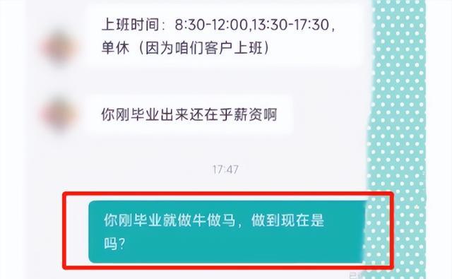 求职|“刚毕业还在意工资”，应届生求职遭遇无理HR，网友展开花式嘲讽
