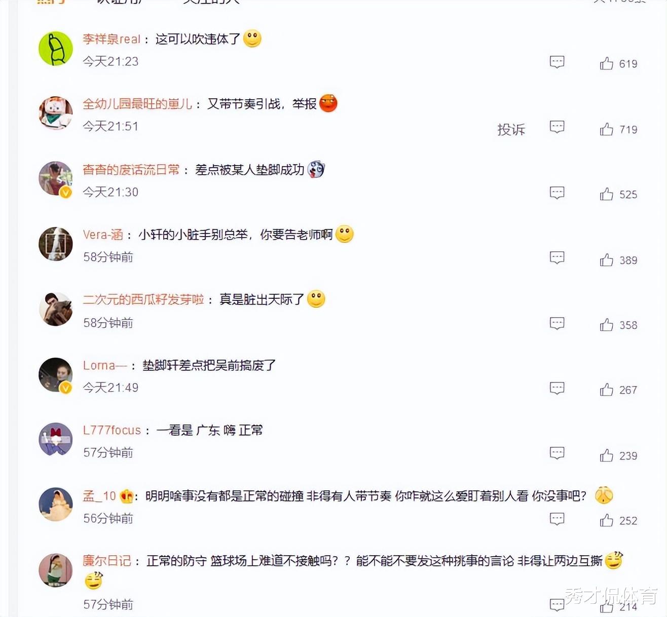 胡明轩|故意伤人吗？胡明轩争议动作被推上热搜第4，球迷：这是违体犯规