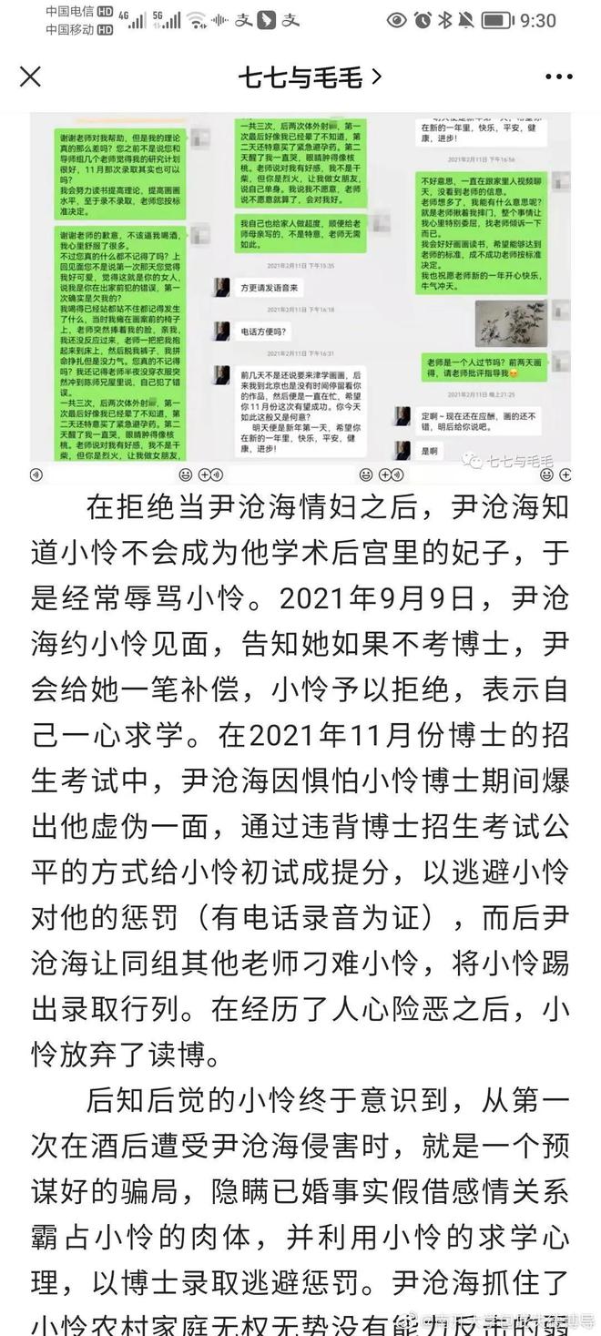 南开大学教授被爆料:将女生灌醉性侵,以录取为由保持肉体关系