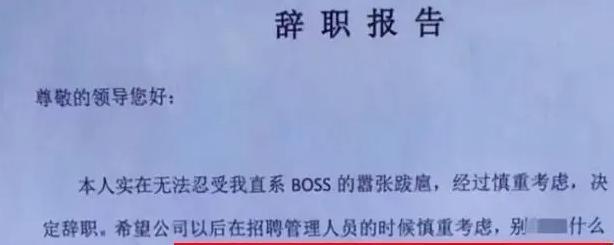 00后|“这点钱,很难帮你办事”,00后辞职信走红,老板气得“跳脚”