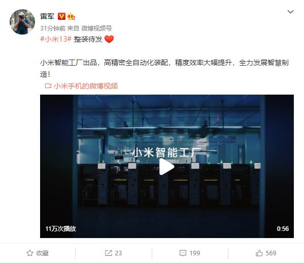 京东|雷军晒小米13生产过程 由小米智能工厂全自动化装配