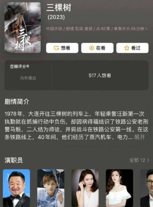 金晨|不是赵丽颖任嘉伦！《三棵树》改名《南来北往》，主演白敬亭金晨