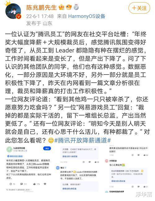 腾讯|自称腾讯员工的人爆料，年终奖大幅度下调+降薪，员工开始摆烂？