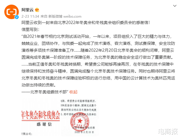 阿里巴巴|冬奥最大变革,来自马云13年前的伏笔