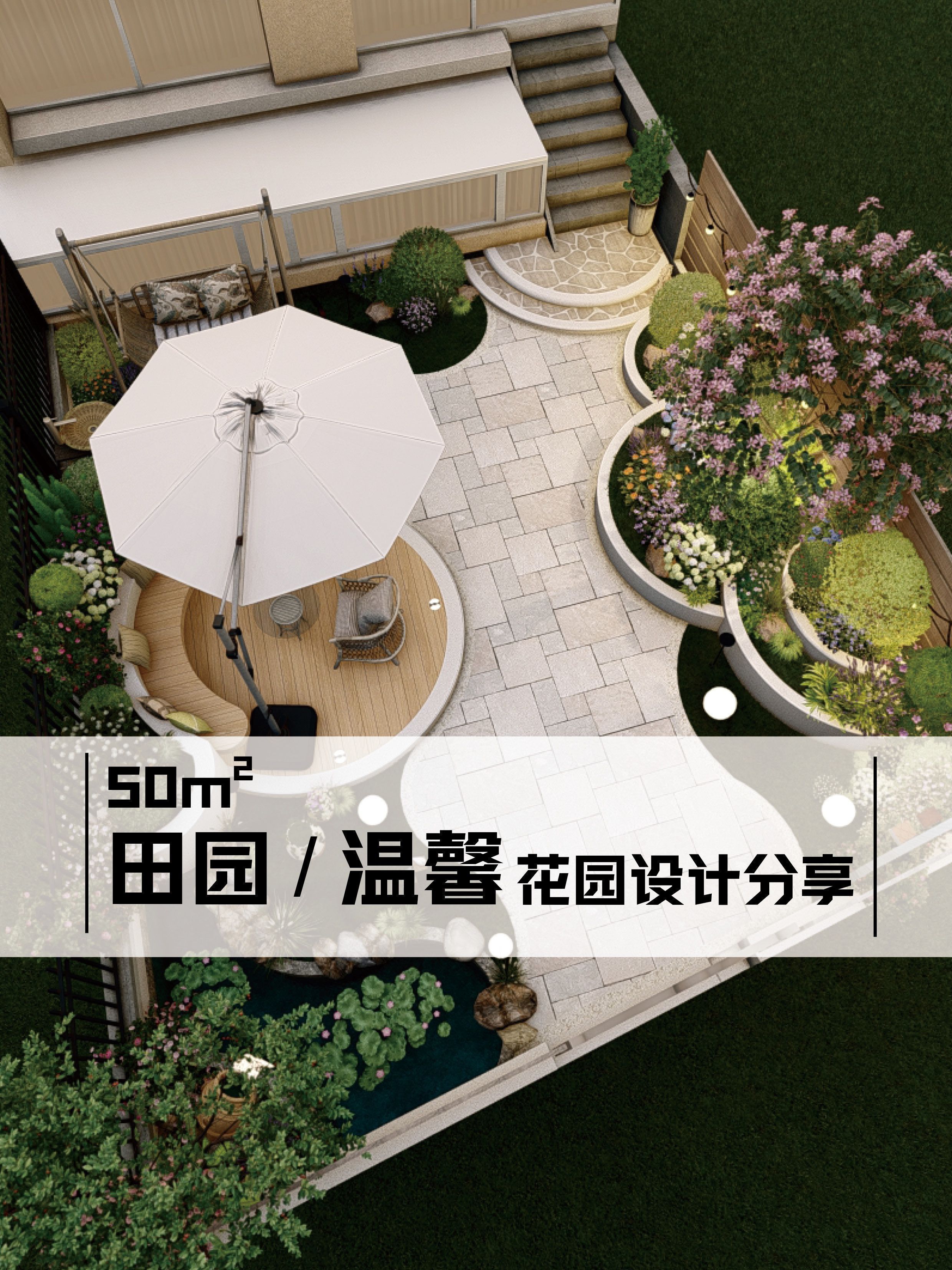 田园风小院分享,这样的设计满足你的梦幻花园梦!