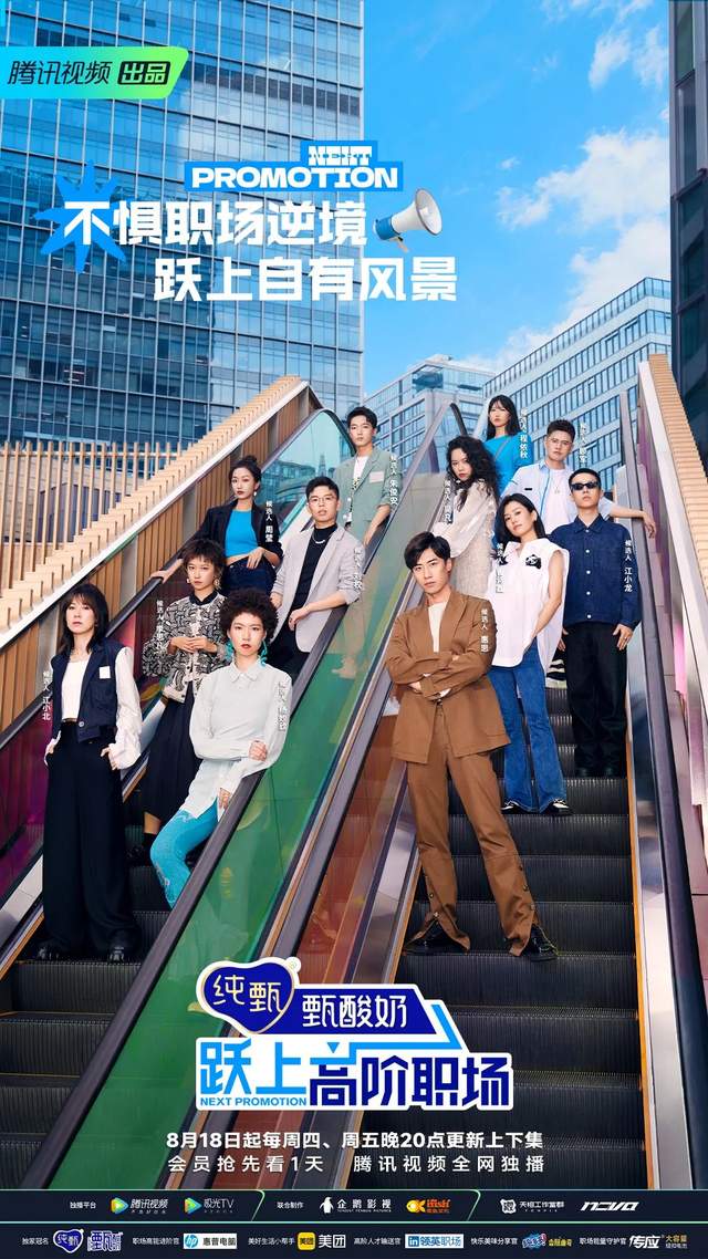 通勤装|豆瓣开分7.5!《跃上高阶职场》远比职场剧更精彩