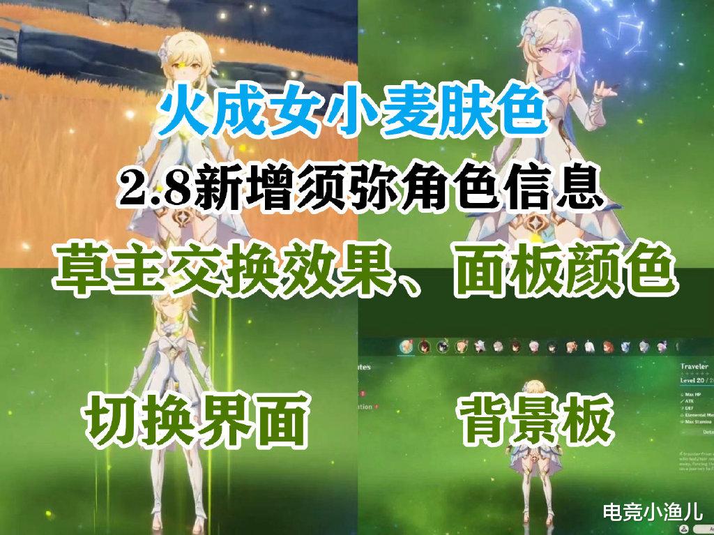运动 原神：草主交换效果、颜色曝光，2.8新增须弥角色，火女小麦肤色
