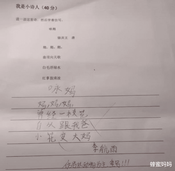 咏鹅|小学生改写《咏鹅》变《咏妈》，老师看后笑出声，妈妈：净说实话