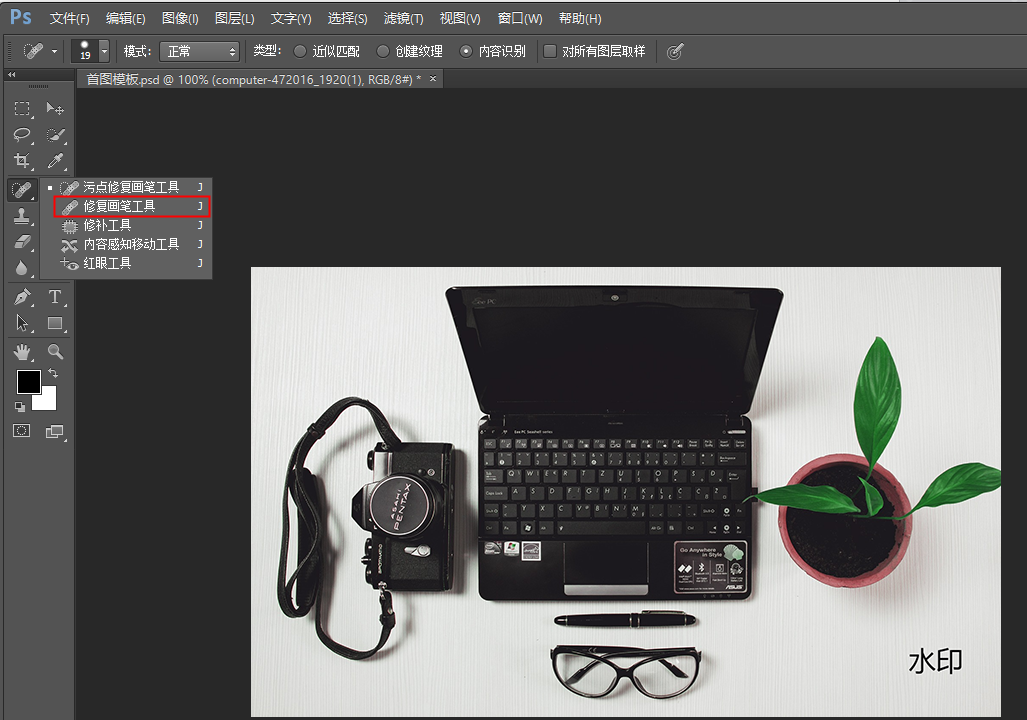 掌握这些方法,轻松实现去图片水印