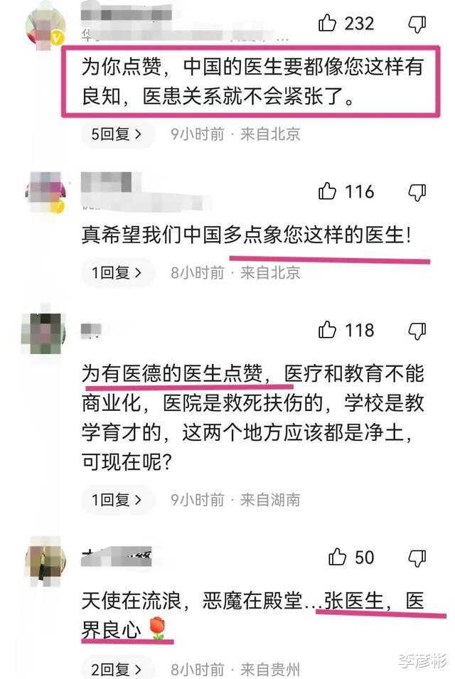 刘翔峰15项违规操作颠覆认知,张煜医生谈举报者身份,担心被报复