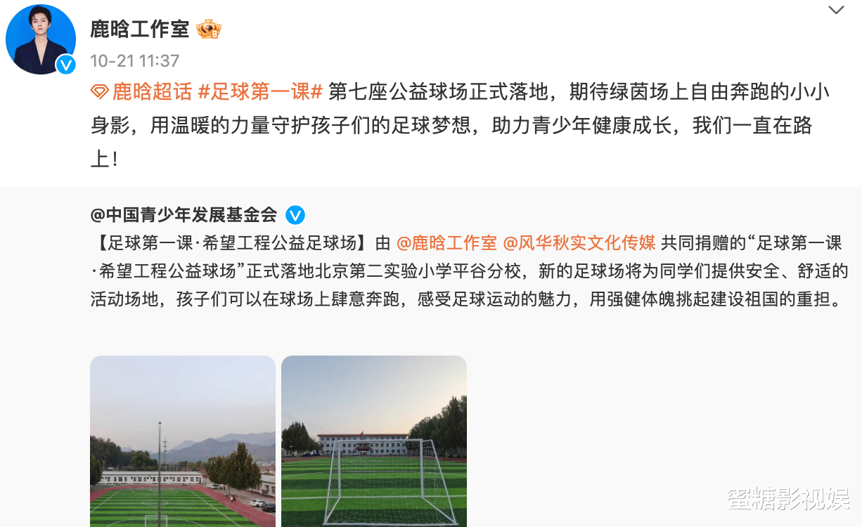 鹿晗|鹿晗解说2场世界杯引热议,粉丝:他捐足球场,凭什么不配?