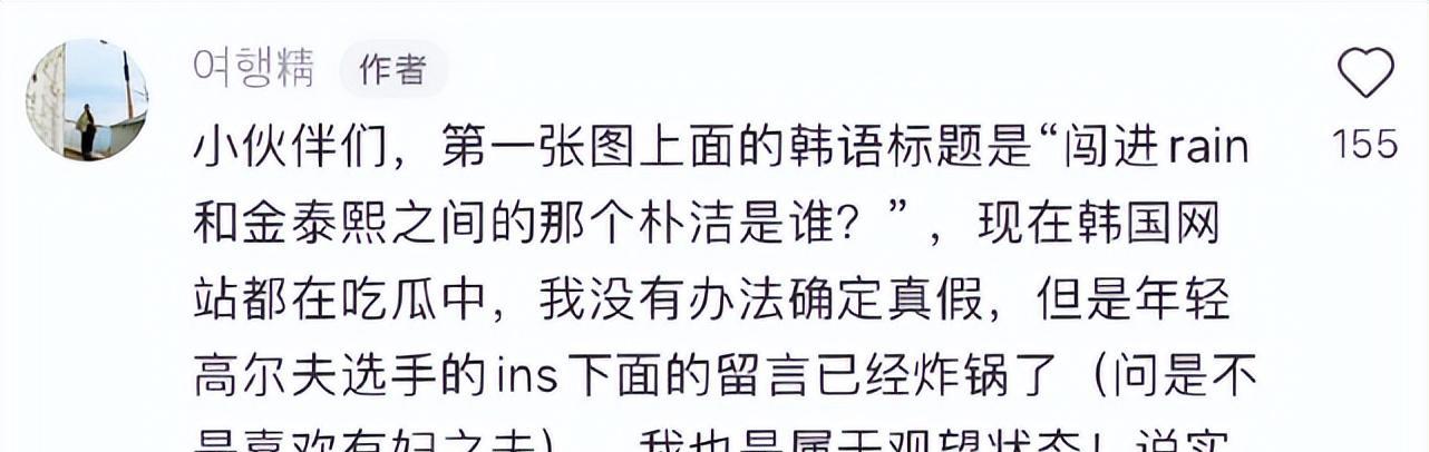 郑智薰|曝Rain出轨小14岁高尔夫女选手，对方长得像金泰熙，经纪公司辟谣