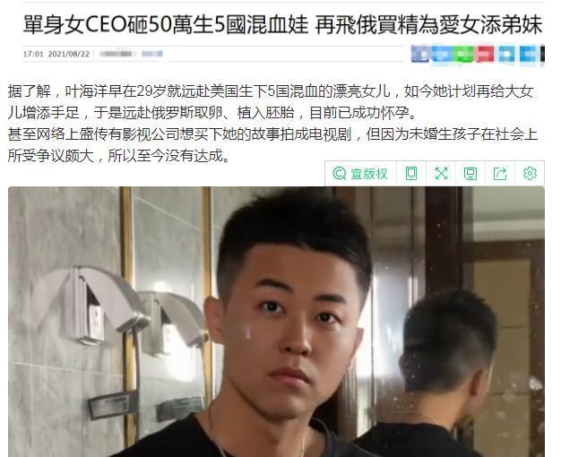 娱乐圈|29岁女总裁买精生5国混血女儿,如今又花16万拼二胎,她图啥?