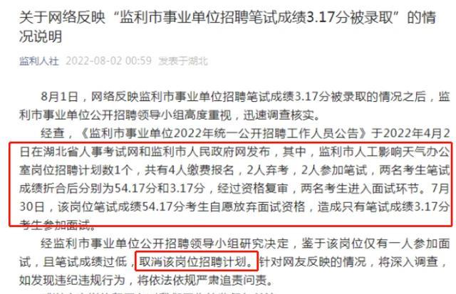 大学生|笔试3.17分考上事业编，全靠面试成绩逆风翻盘？官方回应未能服众