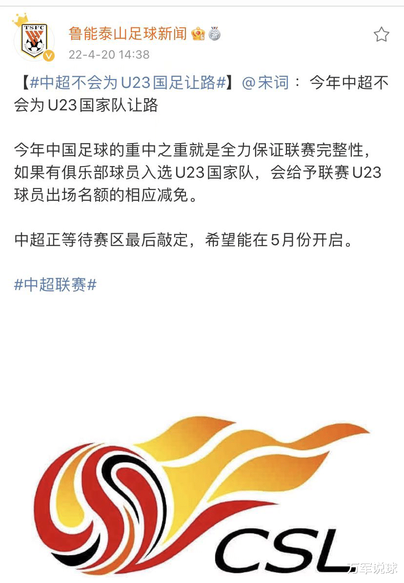 中超|足协确定中超不会为亚运让路，海港申花国安让步，泰山要逆转？