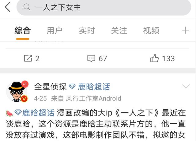 鹿晗|鹿晗出演男主，女主人选引热议，真人版《一人之下》有点意思！