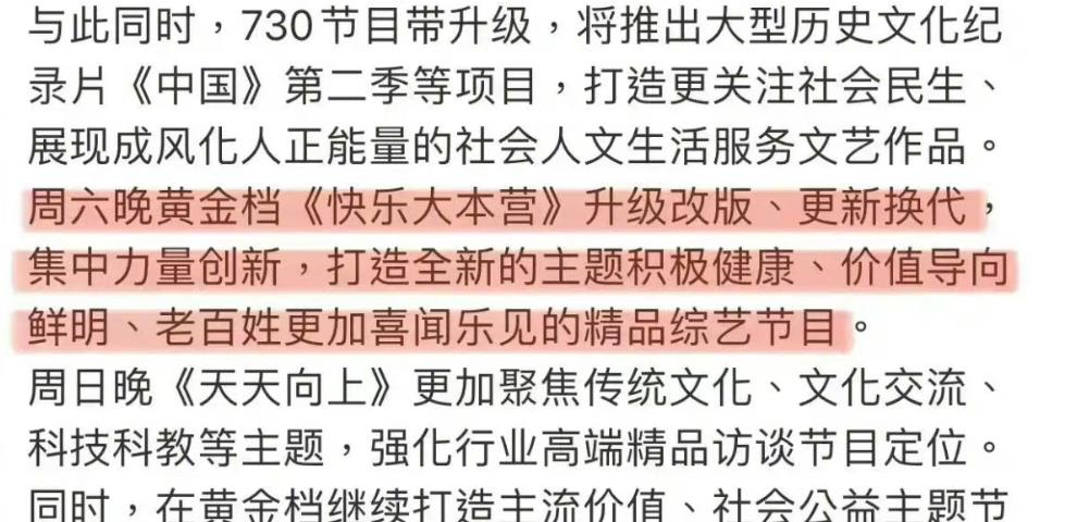 天天向上|汪涵告别《天天向上》，官方话术隐藏多层含义，背后真相令人心酸