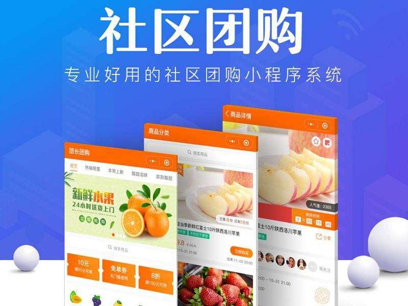 电子商务|社区团购APP开发需要具备哪些条件？团购的特点和优势是什么？