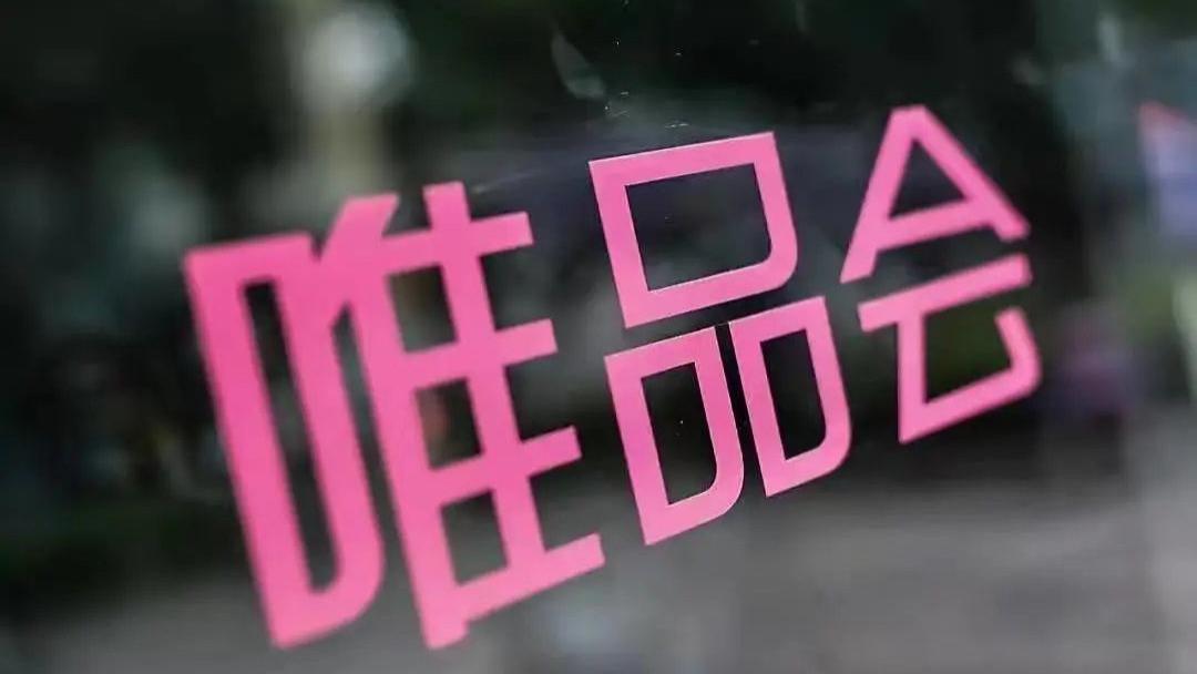 |唯品会踏入聚美优品河流