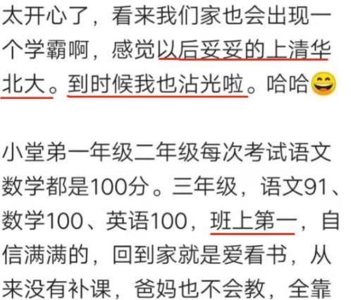 浔阳|小学生总分291分，父母夸赞孩子能上清北，网友嘲讽：说太早了