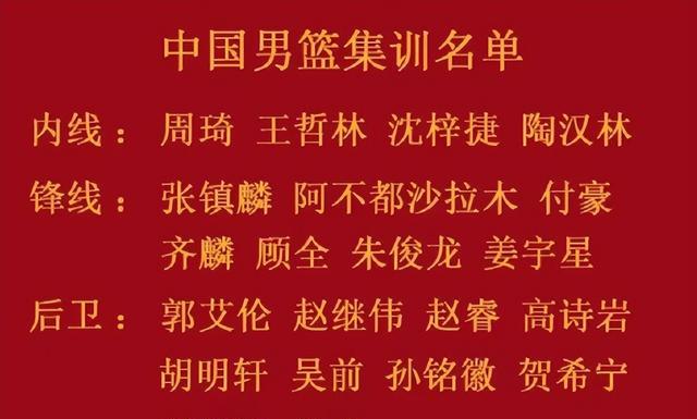 |杜锋不留情面！中国男篮抛弃4大功勋老将，2大新人小将备受期待