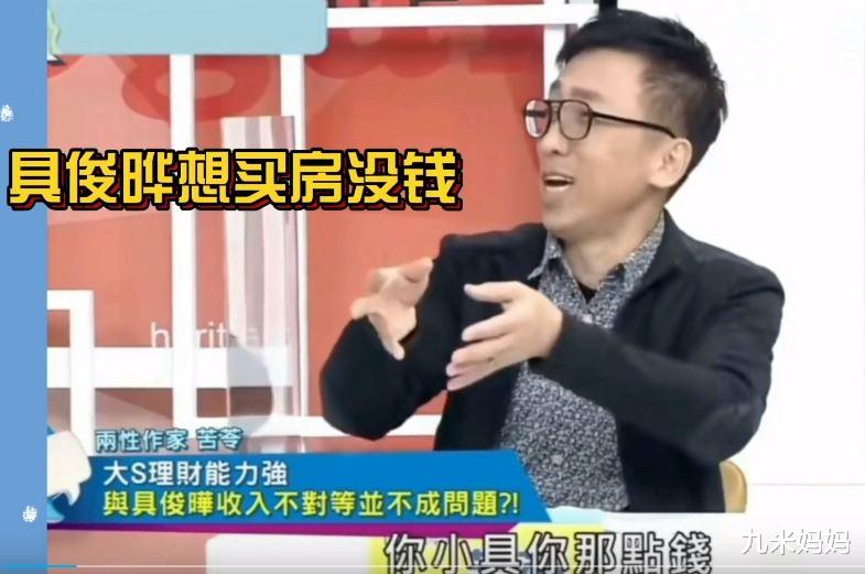 大S|就说大S不会平白无故跳出来,她的目的是帮具俊晔拿掉软饭男称号