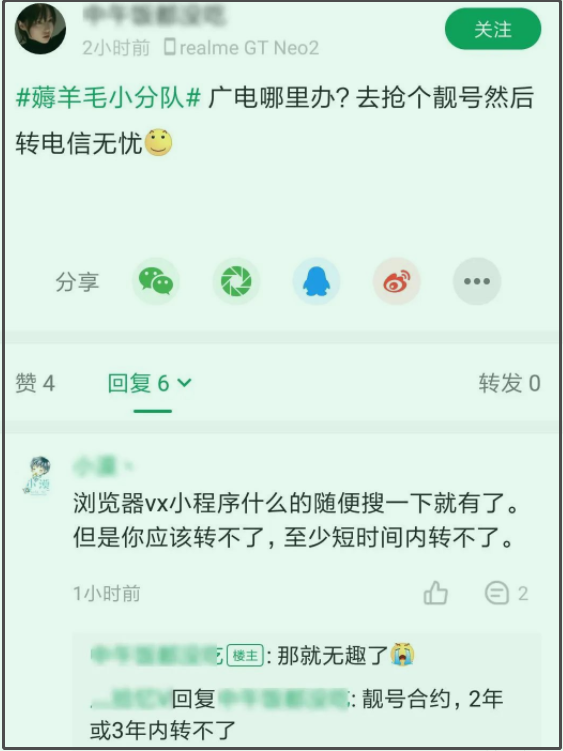 小米科技|广电5G被“薅羊毛”：抢个靓号再转网