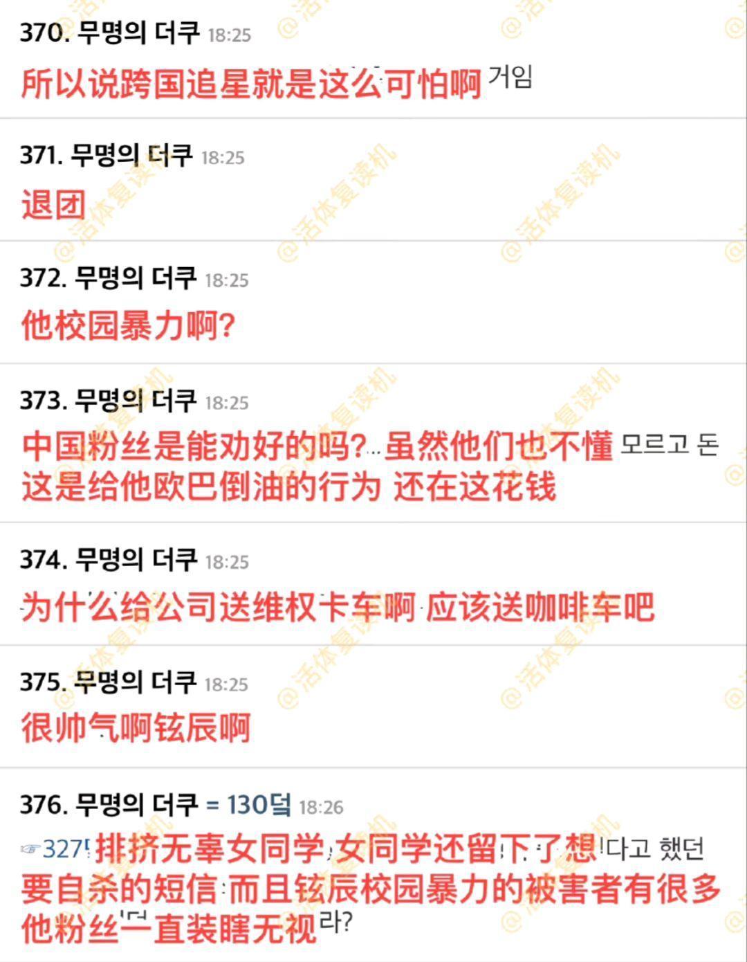 黄铉辰|中国粉丝力挺有霸凌争议的韩国爱豆,被韩国网友批“神经病”!